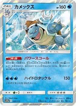 Amazon.co.jp: ポケモンカードゲーム PK-SM12a-031 カメックス